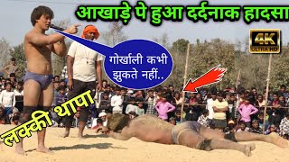 लक्की थापा और कालू पहलवान की अबतक की सबसे बड़ा महायुद्ध | lucky thapa ki kushti |lucky thapa vs kalu