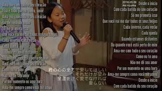 Love Me With All Your Heart Engelbert Humperdinck cover Aki Azuma Lyrics portuguese japanese