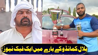 بلال کمانڈو کے بارے میں فیک نیوز | Bilal Commando Kabaddi Player | Canada Kabaddi World Cup