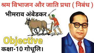 Shram vibhajan aur jati pratha class 10th | Shram vibhajan aur jati pratha class 10th objective