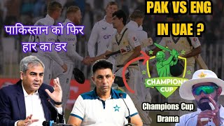 Pakistan " SCARED " to face England in HOME | Will Pak be able to host Champions Trophy ?