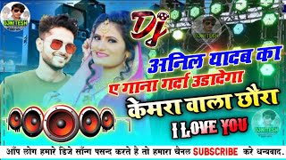 Camera Wala Chhaura I Love You DjRemix 2022 || Anil Yadav Maithili DjSong 2022 || DjNitesh Motipur