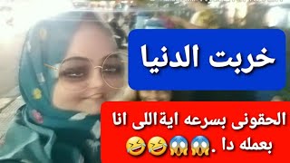 شاهد بقيت مرشده سياحيه ليوم واحد فى المنصوره دا انا هبهركم ههههههههه