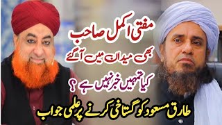 Mufti Akmal Sahab Reply To Mufti Tariq Masood | Hamza Qadri Production