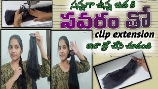 సవరం తో హెయిర్ ఎక్స్టెన్షన్ క్లిప్/Savaram to Hair Extensions Clip/how to attach hair extensions