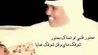 محمد عبده - معذور قلبي لو تمناك معذور