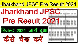 JPSC | 7th JPSC PT Result Out | Jharkhand public service commission | JPSC Prelims Result घोषित हुआ