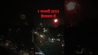 1 जनवरी 2023