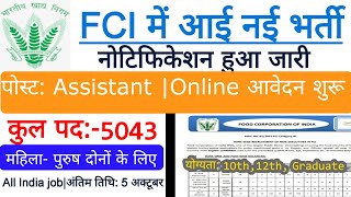 FCI Requirement 2022|FCI Notification online application|full details|एफसीआई भर्ती 2022