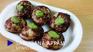 SABUDANA APPAM साबूदाना अप्पम UPVAS APPAM | FARALI/VRAT RECIPE | INDIAN SNACKS Sabudana Recipe