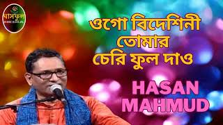 Ogo Bideshini // Hasan Mahmud // Ghashful Media