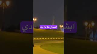 رعاك الله يا وطن🕋🤲🏻💛🩷💚🤗💖🌷