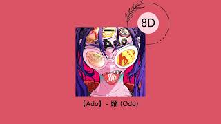 8D ♪  -【Ado】踊 (Odo)