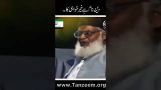 (Siyaasi tor me hareef or haleef na bano)by Dr israr Ahmad #viral #drisrarahmed