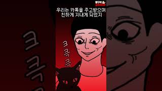 새로 사귄 반친구는 싸이코패스!?  #shorts