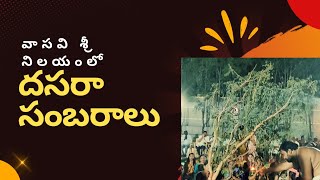 Vasavi Sri Nilayam | Dussehra Celebrations 2023 #vsn