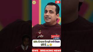 🔥Breaking News - Dr. Vivek Bindra ने कहा 95% के ऊपर वाले बच्चे बेकार होते हैं ✅💯