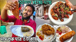 শ্রীরামপুরে প্রথমবার বিশাল সাইজের ফিস ফ্রাই🔥সাথে দূর্দান্ত ফিস রোল🤤 খেয়ে জাস্ট ছিটকে গেলাম😋🙃