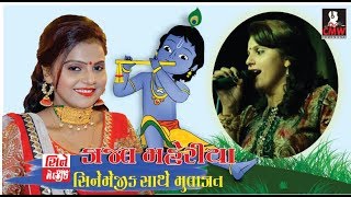 Kajal Maheriya | Happy Janmashtami 2017 - Exclusive Video Interview With CMW Garba Full HD Video