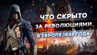 Революции и войны в Европе после ПОТОПА 19 ВЕКА. Часть 3.