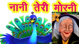 Nani Teri Morni Ko Mor Le Gaye (Lyrics) || Hindi Rhymes For Kids