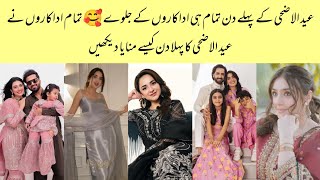 All Pakistani Celebrities on  Eid ul Azha Day 1 | Pakistani Celebrities Eid Celebration