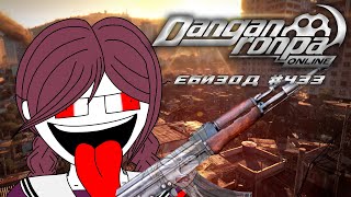 Таких парных персонажей даже я не ожидал! (Danganronpa Online / Эпизод #433 / Токо Фукава)