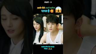 Love o2o full movie explain in hindi part - 3 |#shorts #ytshorts