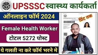 UPSSSC Health Worker Female Online Form☑️UPSSSC Health Worker Female Online Form 2024  Kaise Bhare☑️