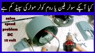 how to solve speed problem DC 12 volt solar fan motor