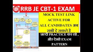 RRB JE CBT-1 EXAM MOCK TEST LINK ACTIVATED FOR ALL ZONE CANDIDATES  अब सभी छात्र टेस्ट दे सकते