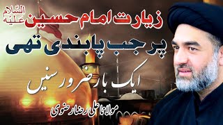 Imam Hussain a.s Ka Mojiza | Maulana Syed Ali Raza Rizvi | Ziyarat E Imam Hussain Par Pabandi | 2021