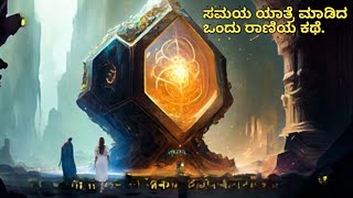 Princess cursed in Time Explanation In Kannada | Princess cursed in Time In Kannada