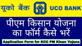 UCO bank kcc pm kisan yojana application form | UCO Bank kisan yojana application form