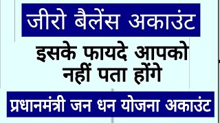 zero balance account opening | zero balance account kya hota hai | jandhan yojana account kya hai