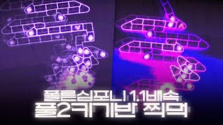 체력 자랑 | Fallen Symphony 1.1x 2키기반 찍먹