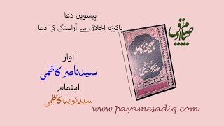 20 دعائے مکارم الاخلاق