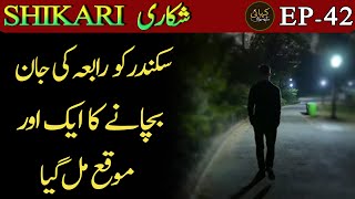 SHIKARI | EPISODE 42 - Suspense | Thrill | Action | Urdu Hindi Story | Urdu Kahani Narrator