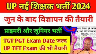 UP Teacher Vacancy 2024 | UP Teacher Vacancy Latest News | UP Shikshak Bharti 2024 | UP TET #uptet