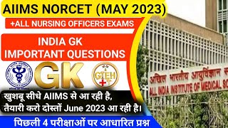 Norcet Aiims G.K. 2023 Most Important GK | gk for norcet | norcet aiims gk questions #norcet2023