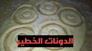 الدونات الخطير المظبوط🍰🤲😍هتعمليه ومش هتصدقي قد ايه هو هش وطري🥮💘