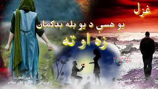 یو هسې د یو بله بدګمان زه او ته pashto sad ghazal||New pashto poetry||Nice pashto ghazal|Heartbroken