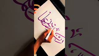 Arabic Calligraphy ✨ Subscribe plz ✨#shorts #viral #subscribetomychannel