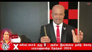 தரமான தேர்தல் அறிக்கை தந்த தமிழ் கொடிக்கே முதல் வெற்றி