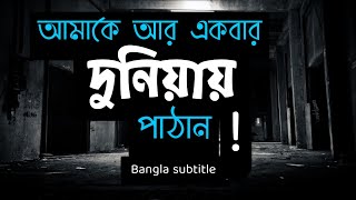 আফসোস করতে না চাইলে ভিডিও টি দেখুন!  | Powerful Motivation | with Bangla subtitle