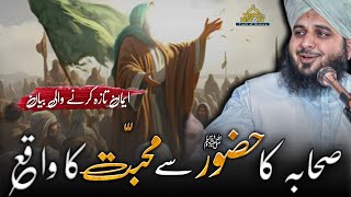 Sahaba Ka Huzur ﷺ Se Mohabbat Ka Waqia | Peer Ajmal Raza Qadri Bayan | Truth of History