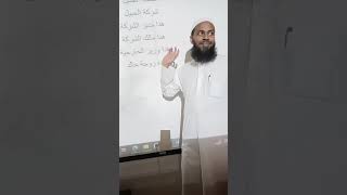 arabic course level 1❗class 47❗sheikh iftikhar alam madani