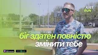 Біг здатен повністю змінити тебе. Як і де почати бігати у Києві — Just Run