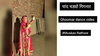 Chand chadyo gignar ✨ ll Ghoomar Dance video ll Dance cover by Muskan Rathore ll (Ghoomar on my way)