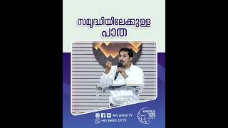 സമൃദ്ധിയിലേക്കുള്ള പാത#pastorajitjohn #shorts